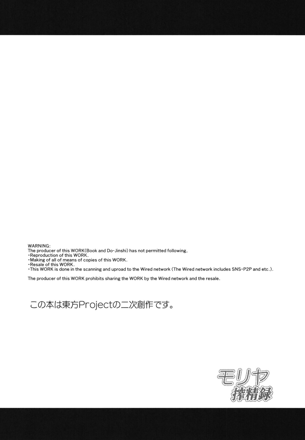 Moriya Sakuseiroku page 4 full