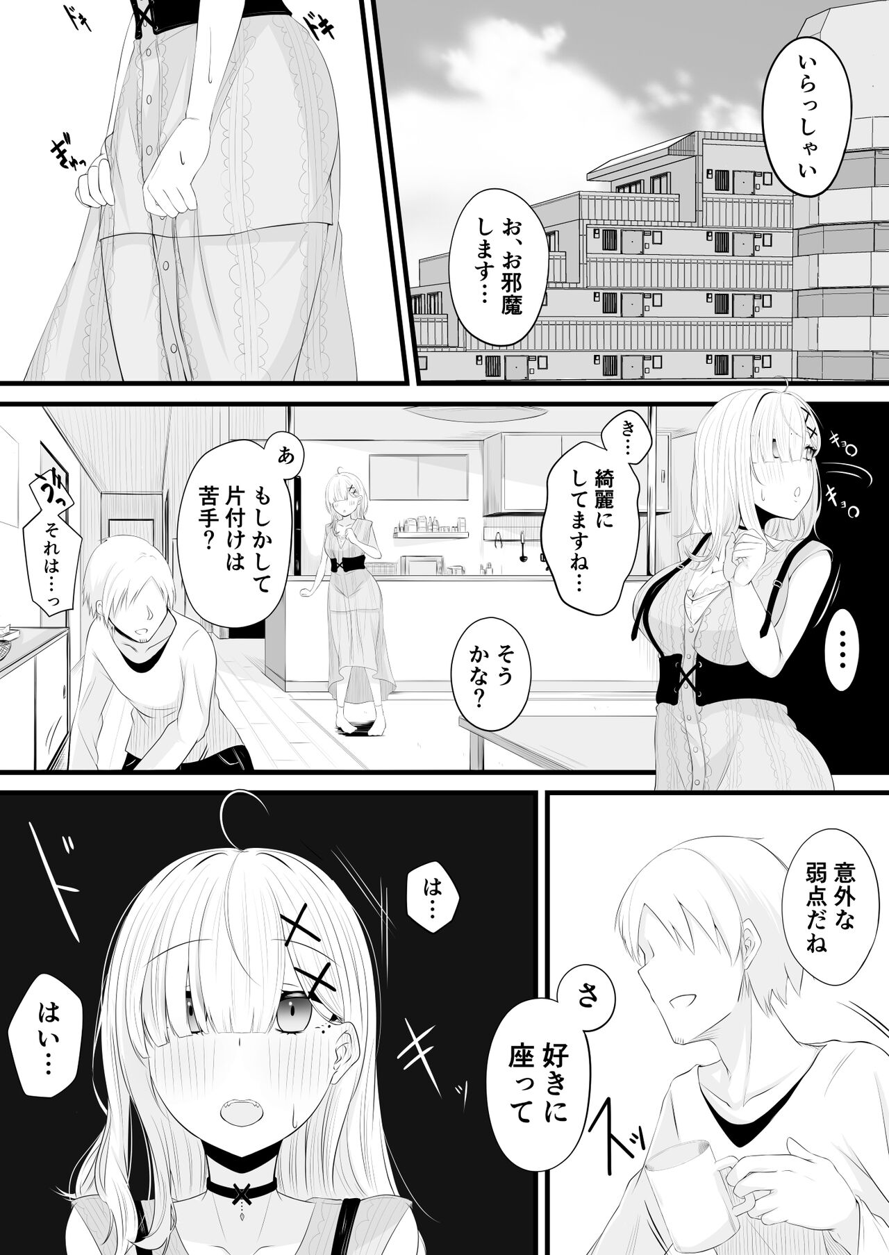Saimin Sukoya Manga Kanketsu Hen page 2 full