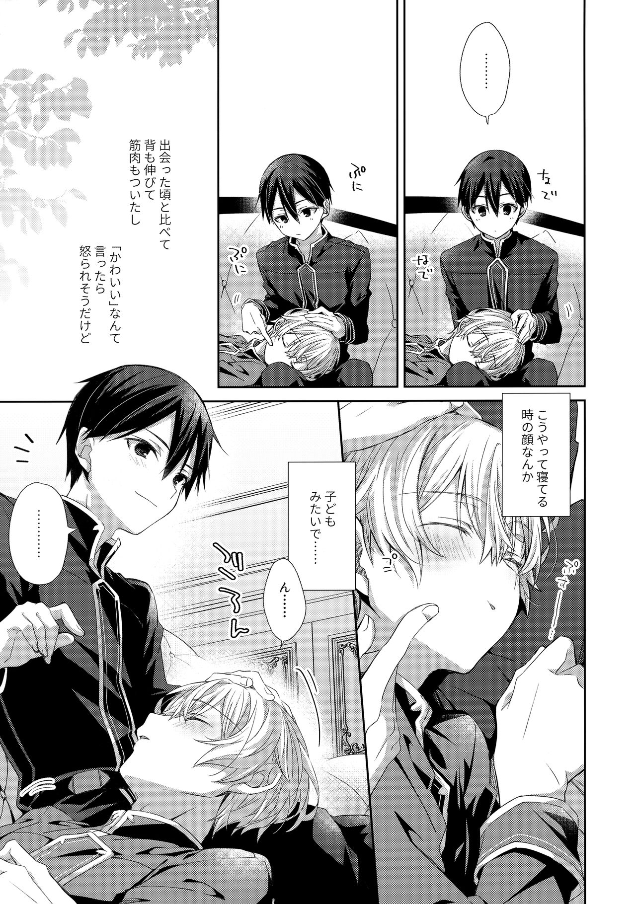 Hitomi o Tojite Miru Yume yori mo page 6 full