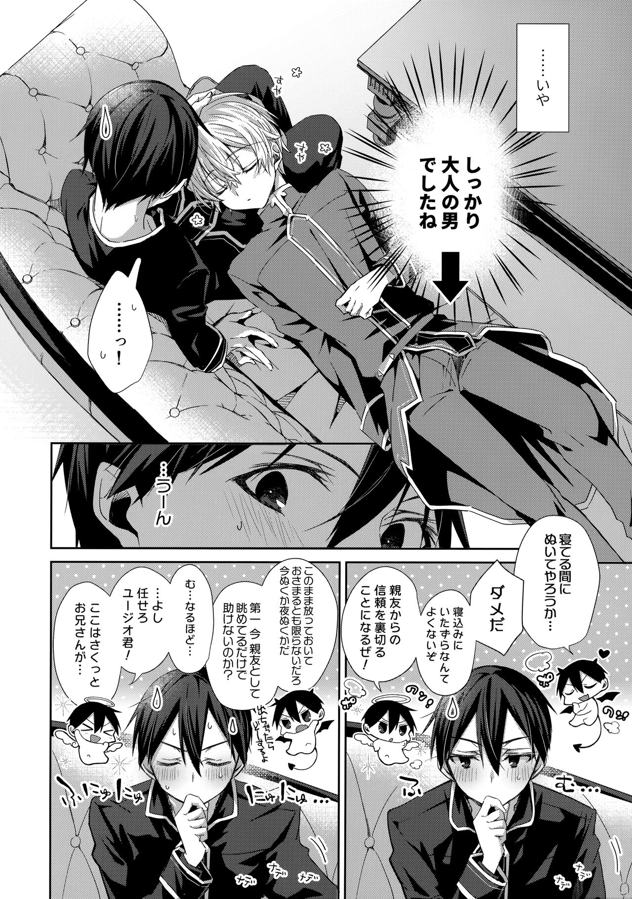 Hitomi o Tojite Miru Yume yori mo page 7 full