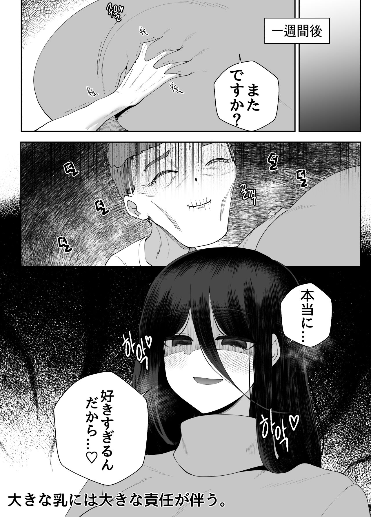 하스미랑 동거하는 만와 page 7 full