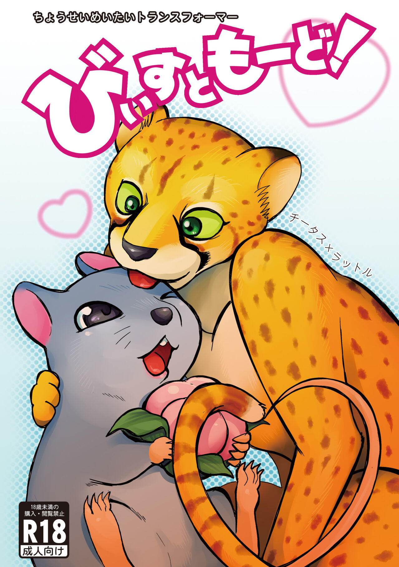 Beast Mode! page 1 full