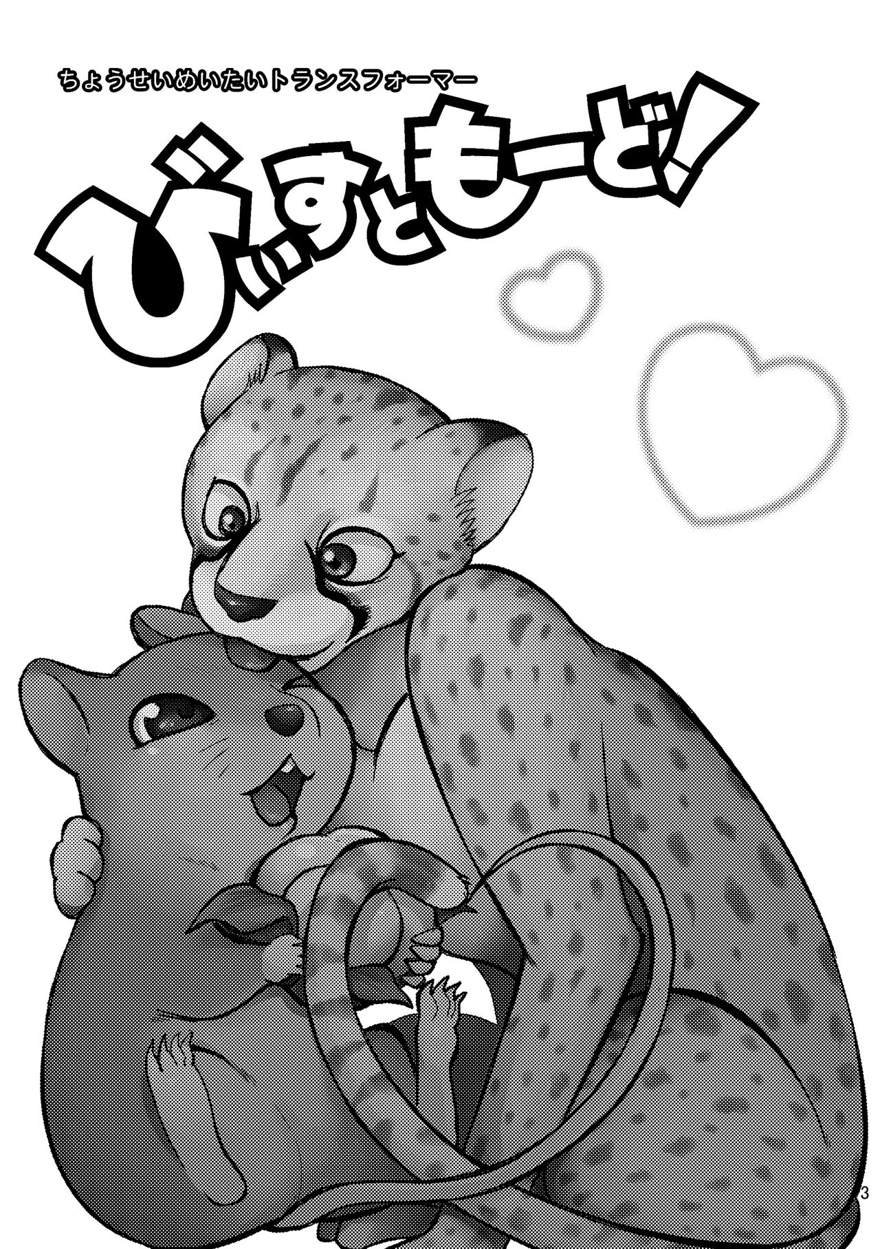 Beast Mode! page 3 full