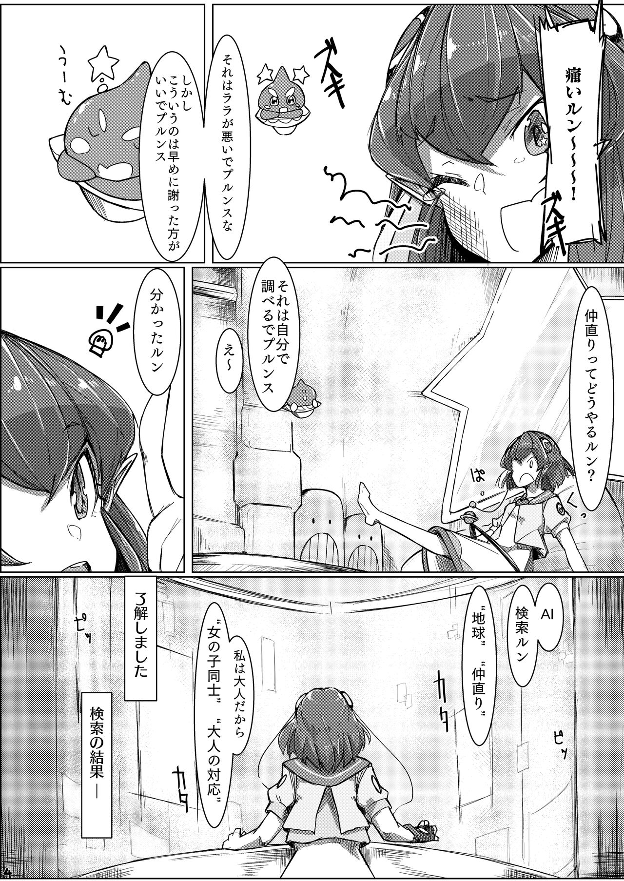 Fujun Isei Kouyuu page 4 full