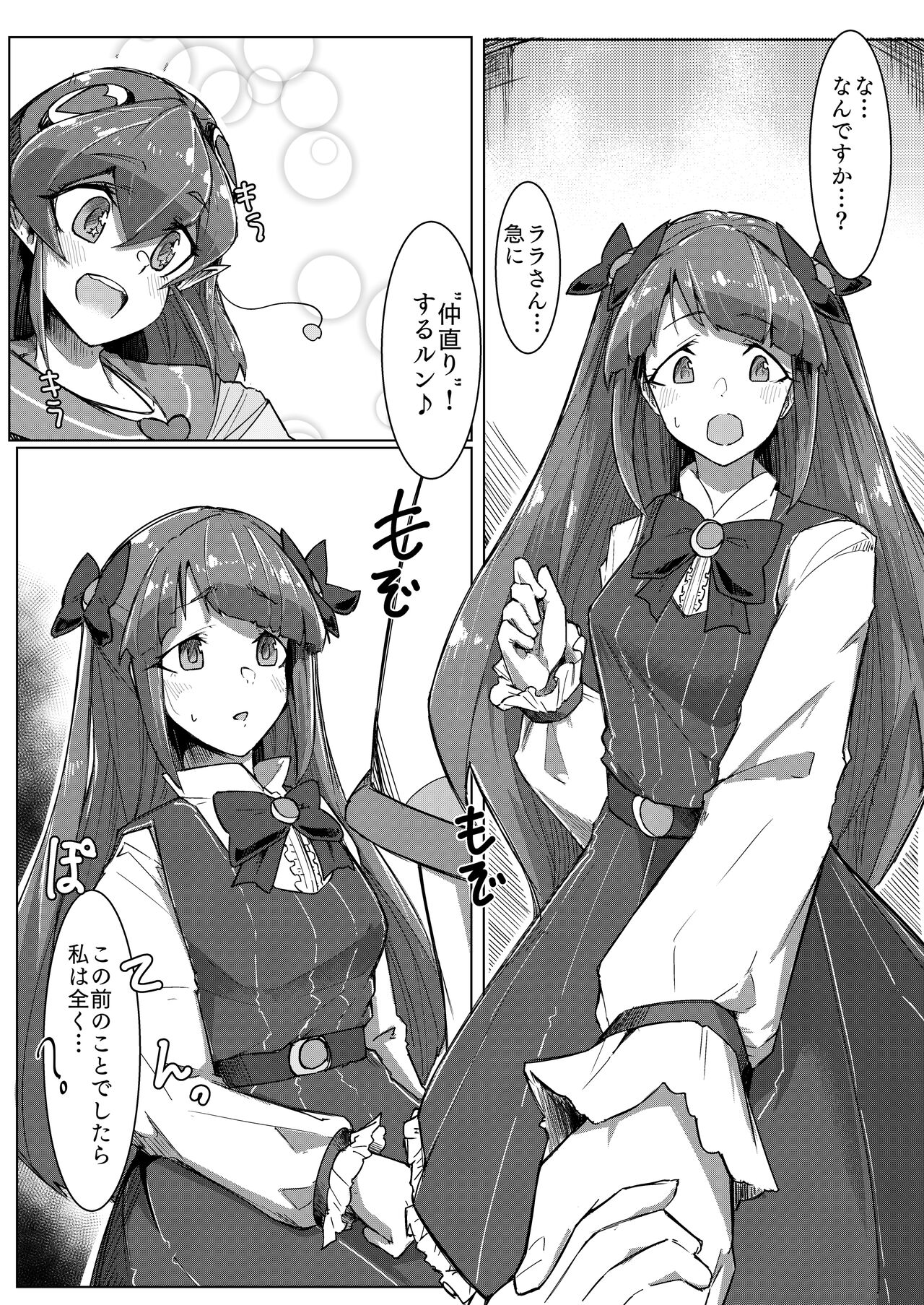 Fujun Isei Kouyuu page 5 full