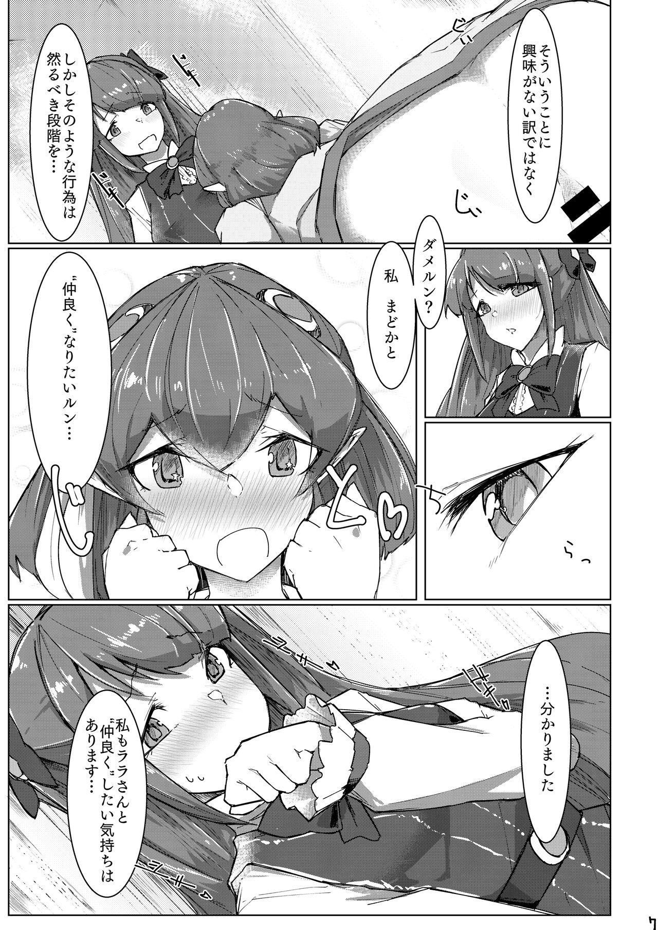 Fujun Isei Kouyuu page 7 full