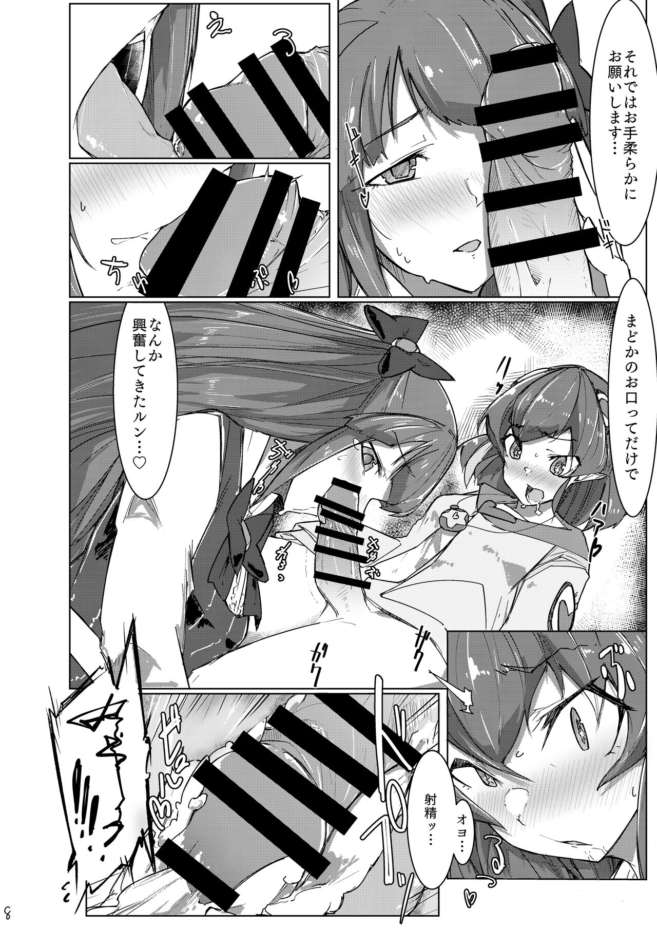 Fujun Isei Kouyuu page 8 full