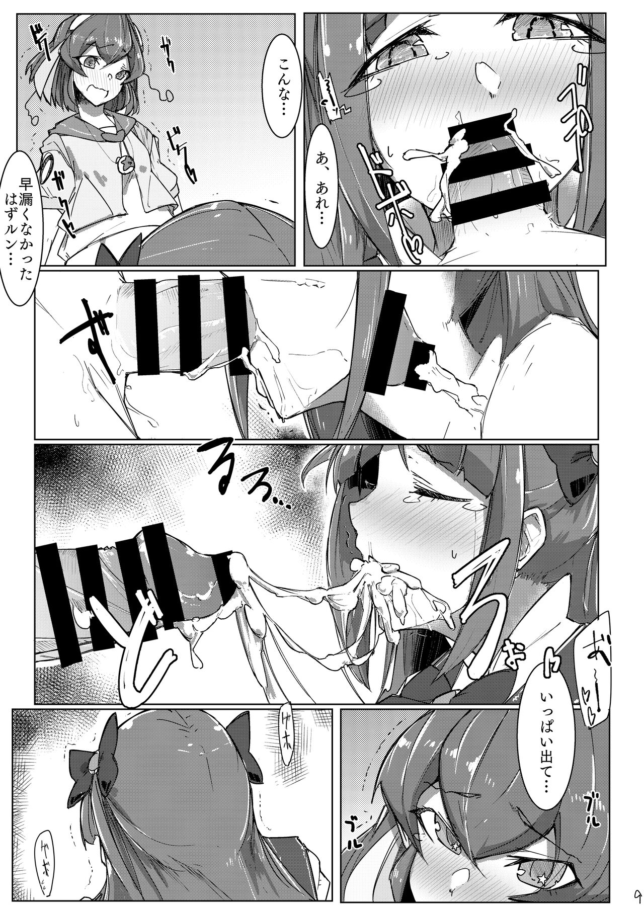 Fujun Isei Kouyuu page 9 full