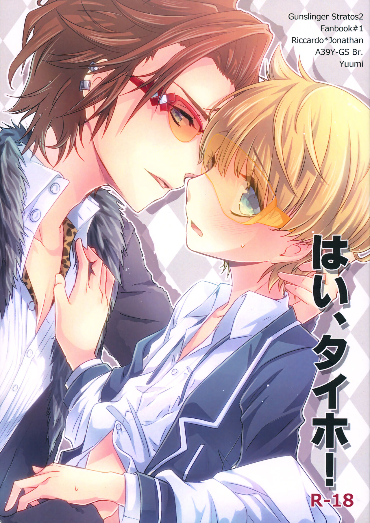 Hai, Taiho! page 1 full