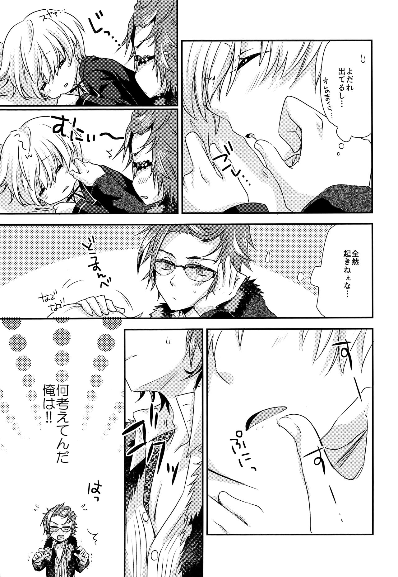 Hai, Taiho! page 10 full