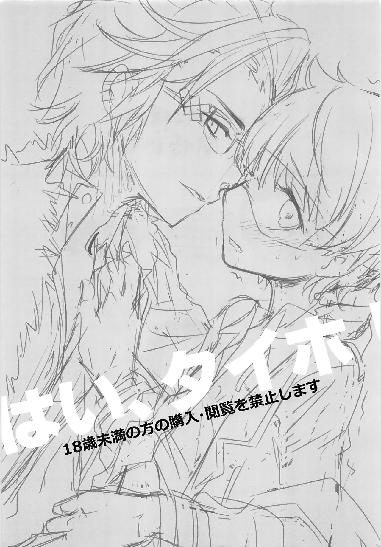 Hai, Taiho! page 2 full