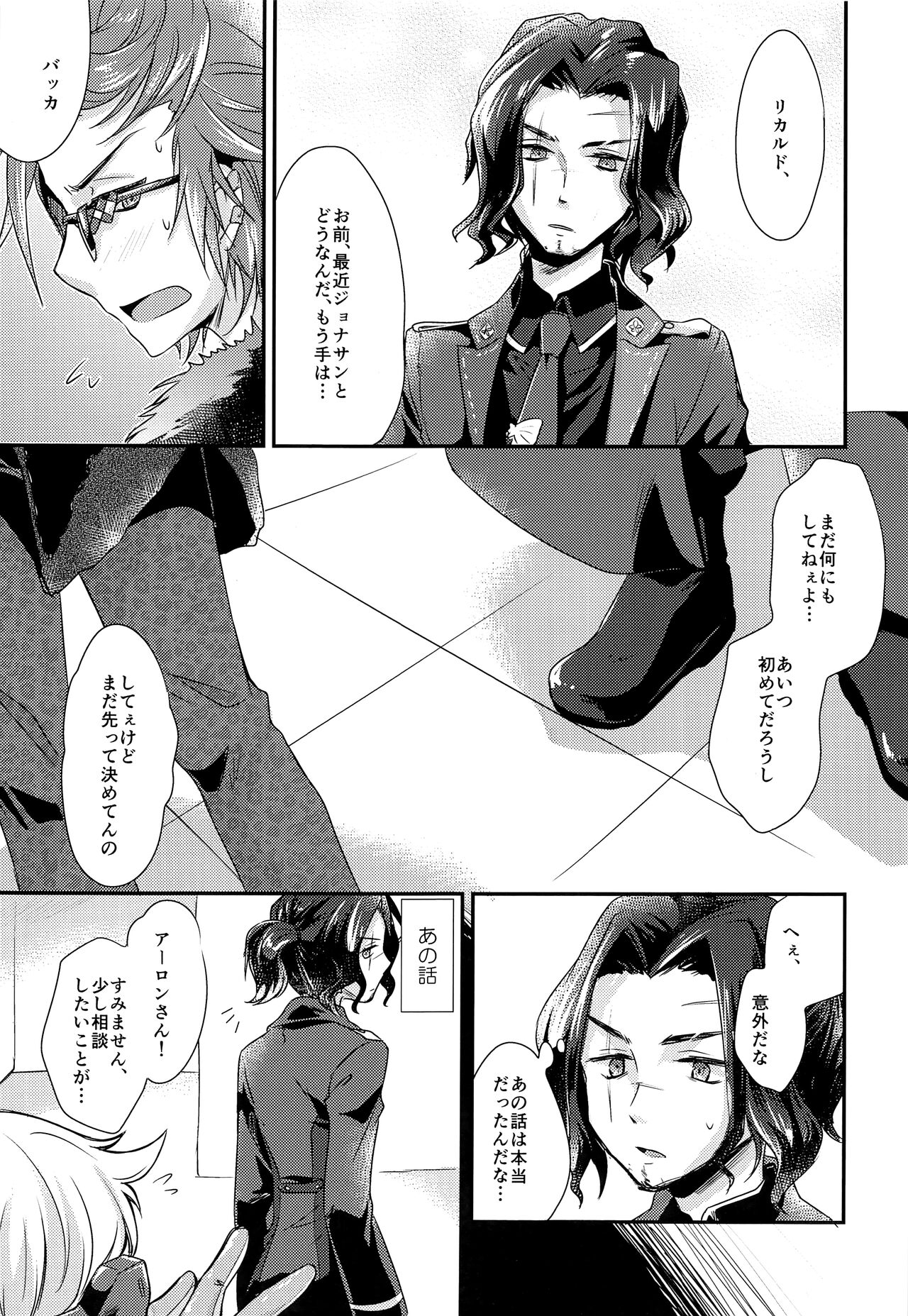 Hai, Taiho! page 4 full