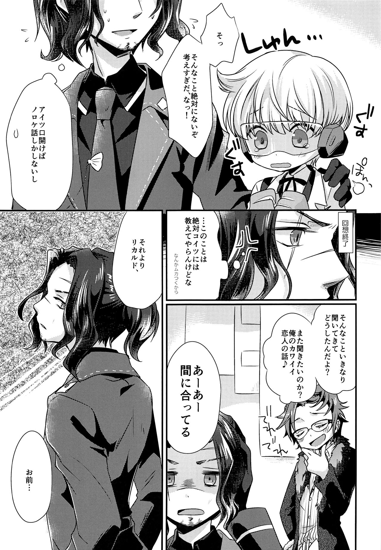 Hai, Taiho! page 6 full