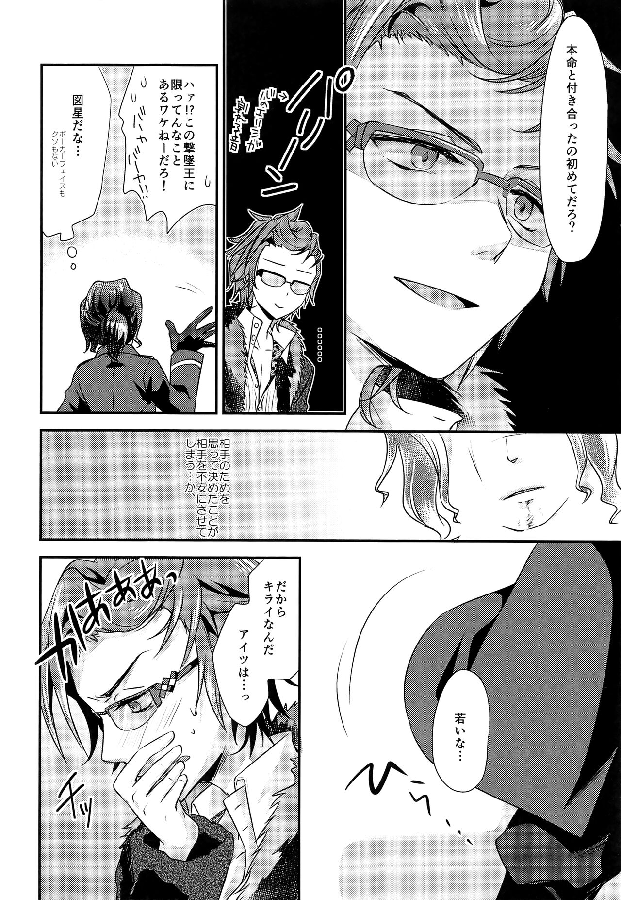 Hai, Taiho! page 7 full