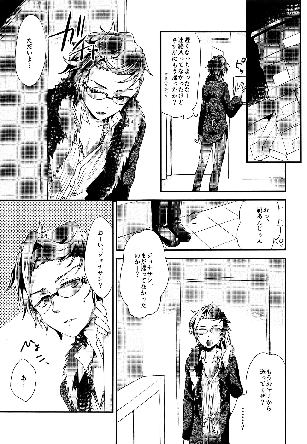 Hai, Taiho! page 8 full