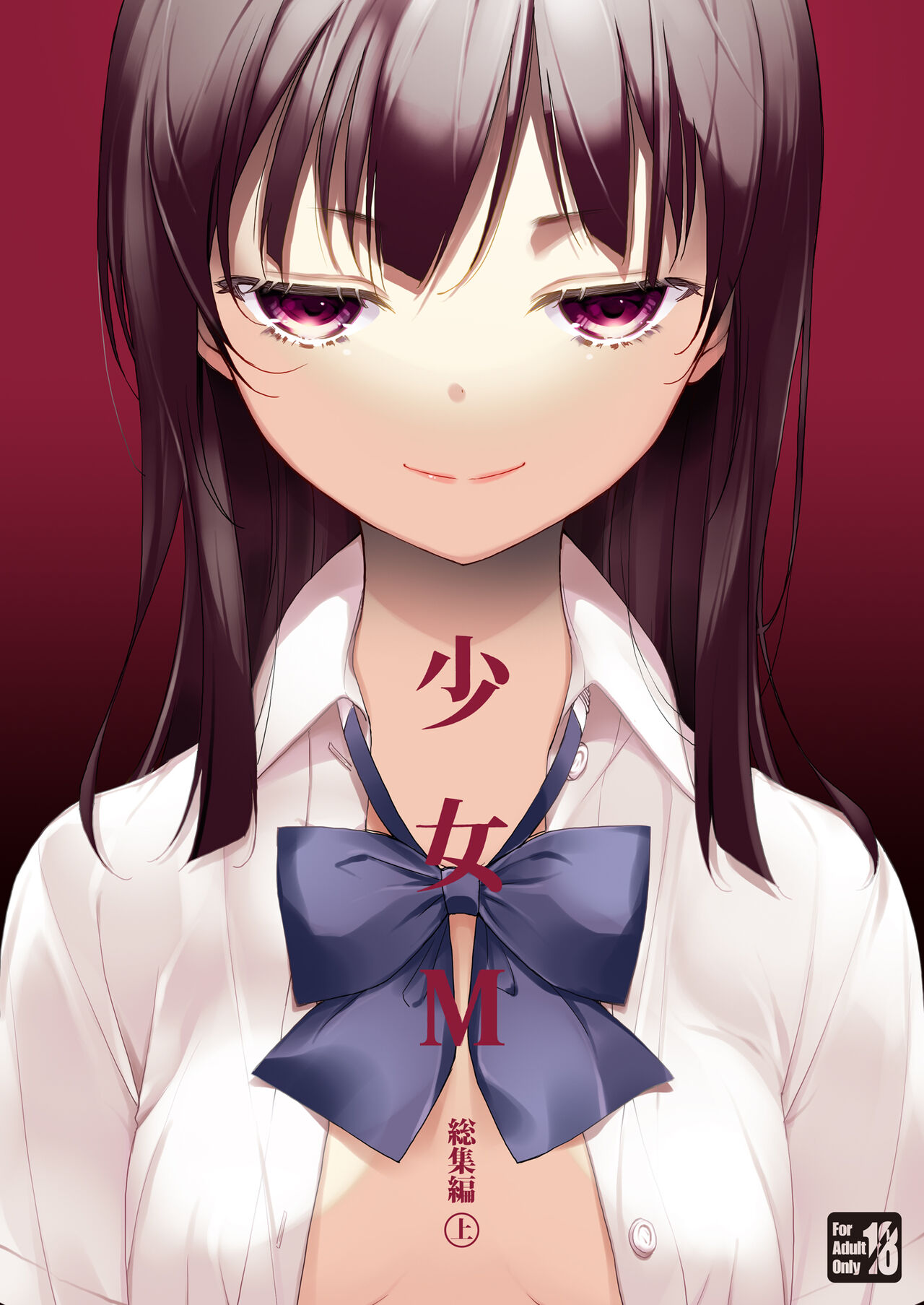 Shoujo M Soushuuhen Joukan page 1 full