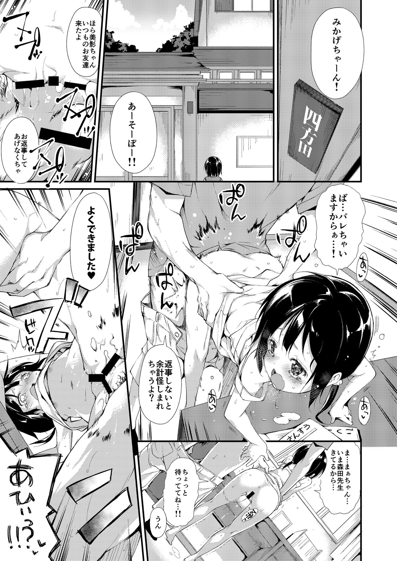 Shoujo M Soushuuhen Joukan page 10 full