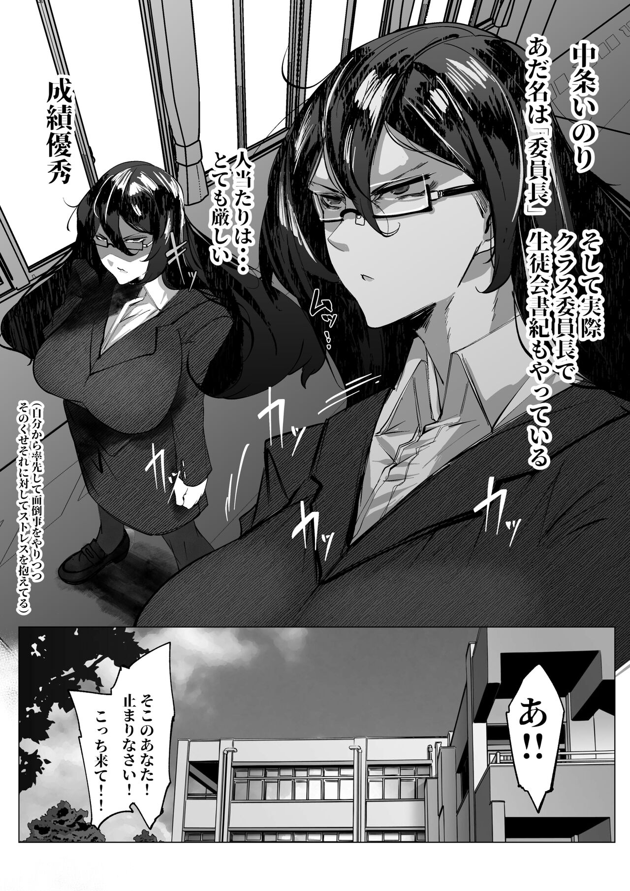 Fuuki Iinchou-chan wa Wakaraseraretai page 2 full