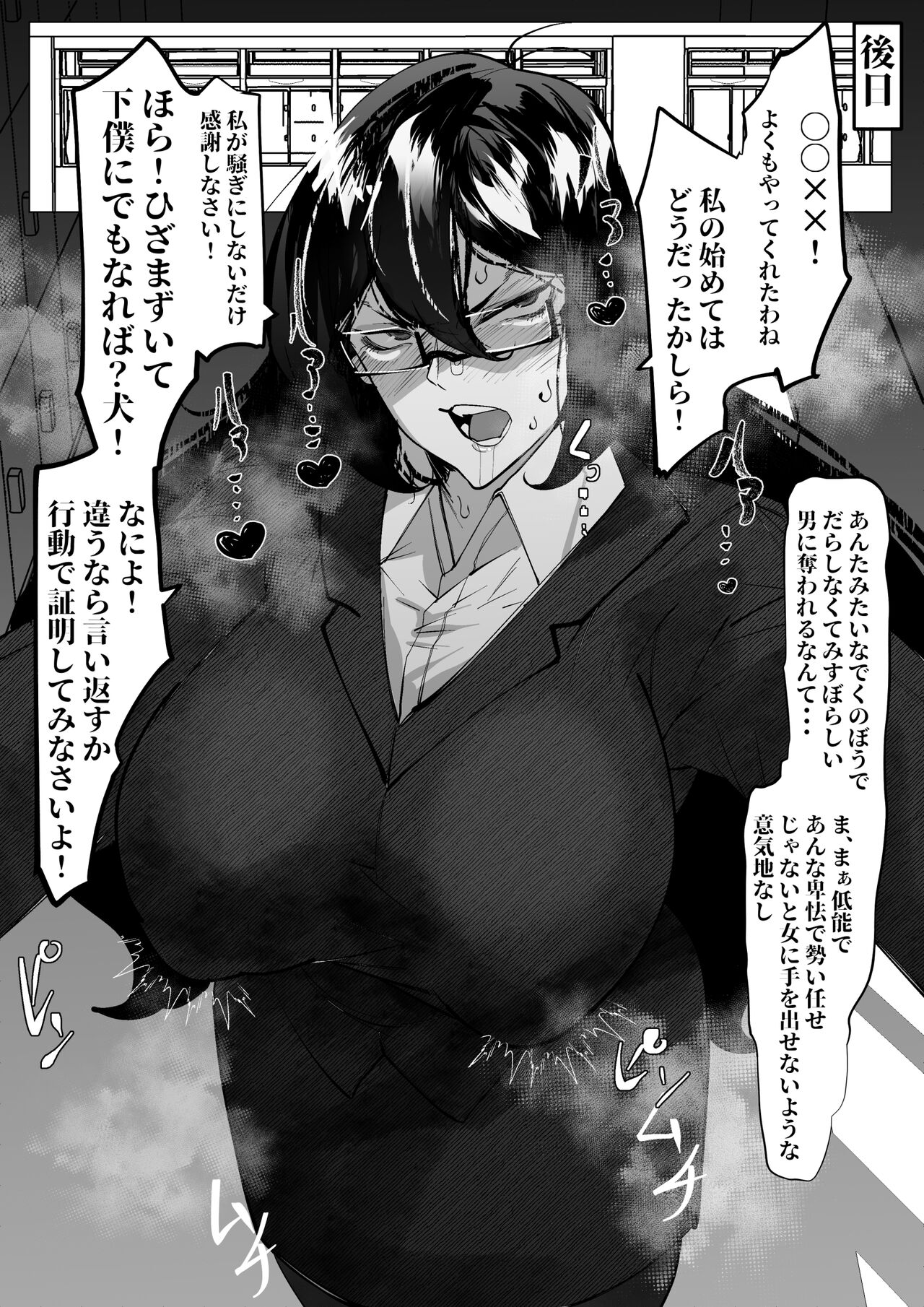 Fuuki Iinchou-chan wa Wakaraseraretai page 6 full