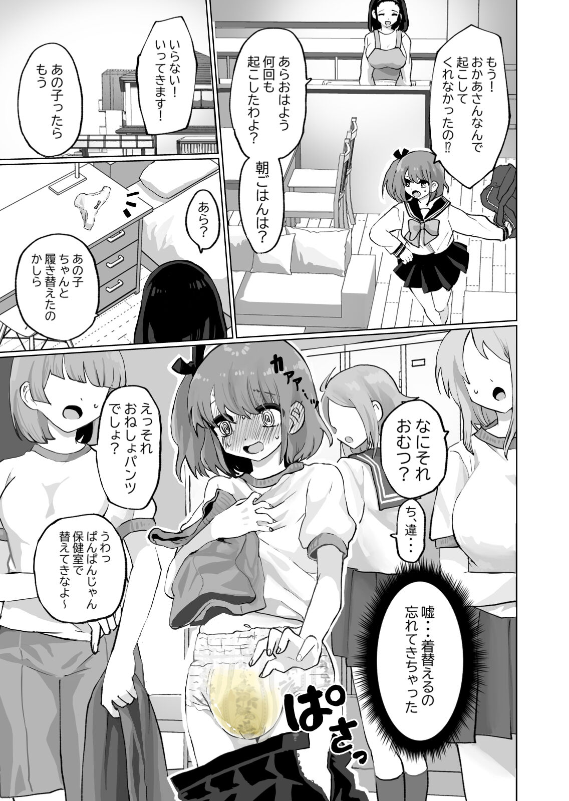 Oshikko Omutsu Matome Hon page 5 full