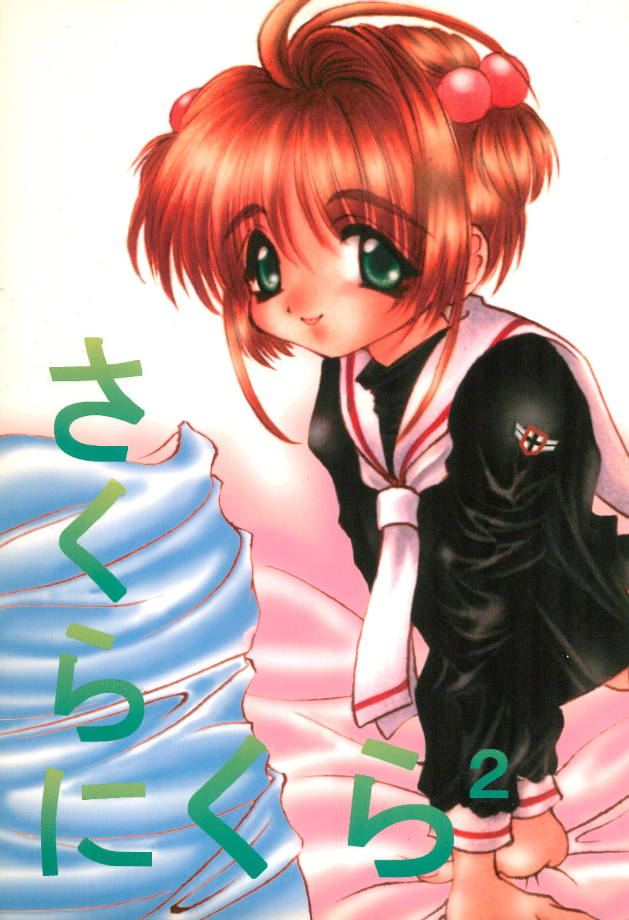 Sakura ni Kura 2 page 1 full