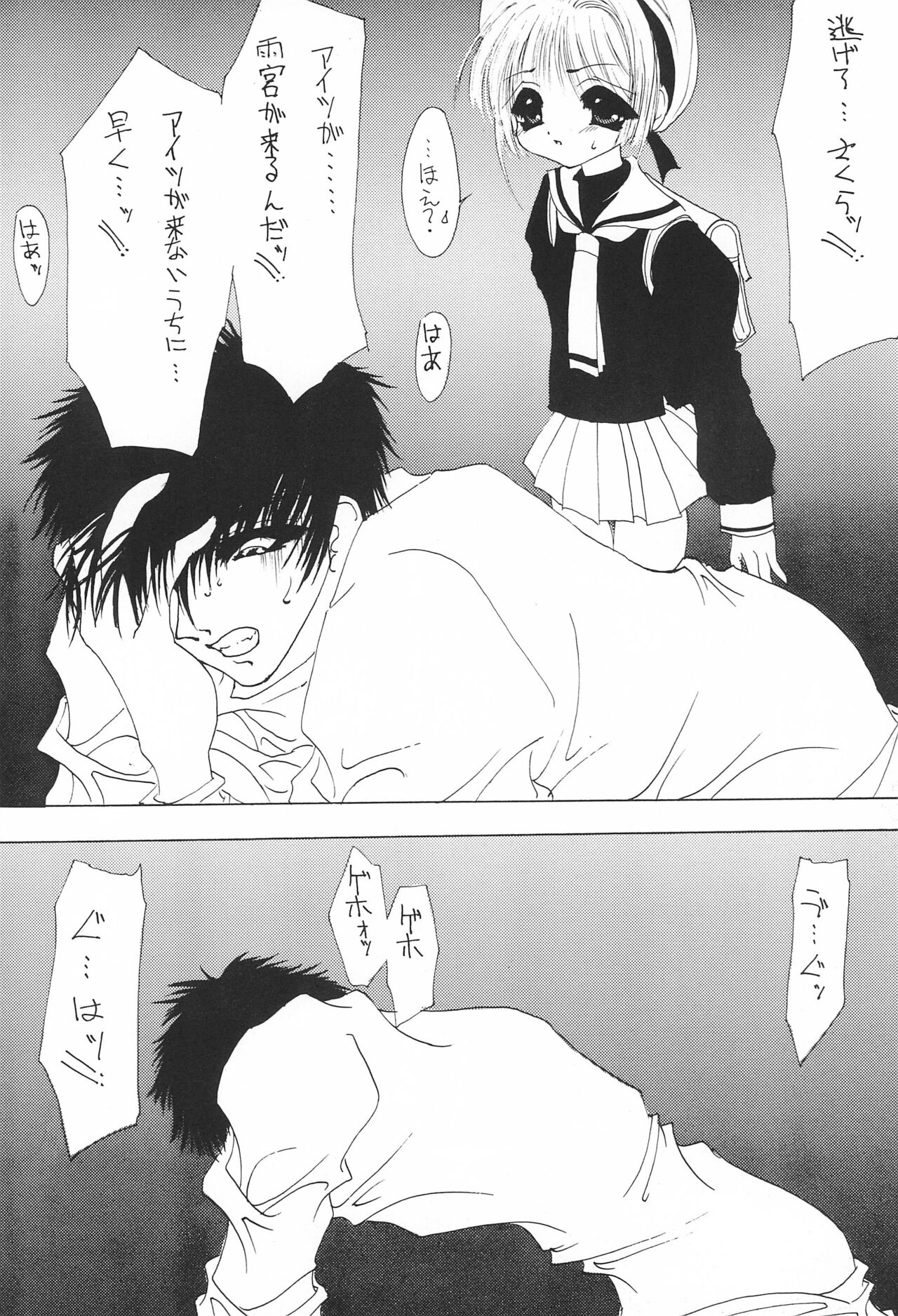 Sakura ni Kura 2 page 10 full