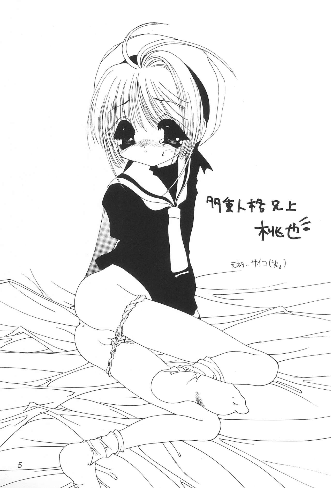 Sakura ni Kura 2 page 7 full