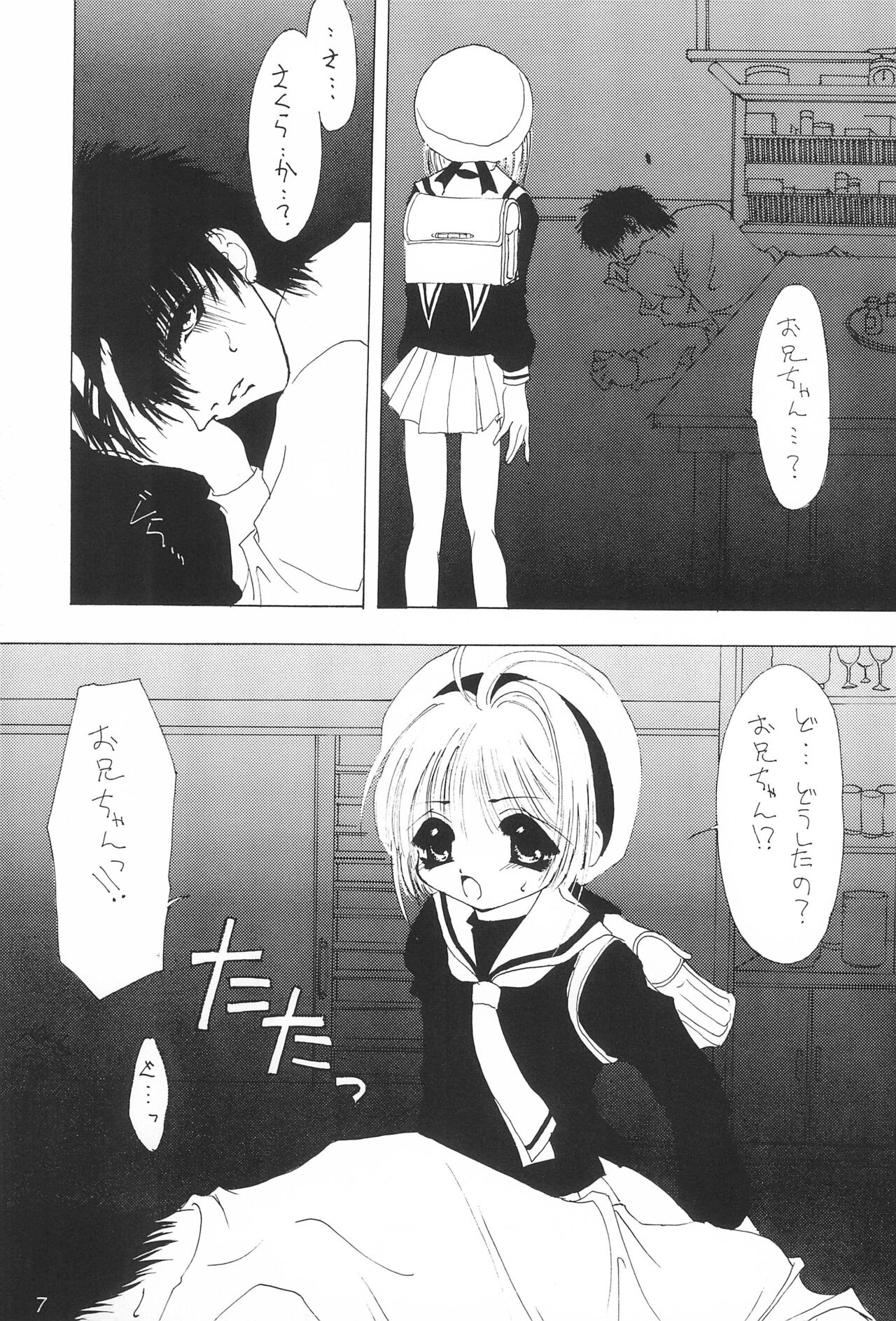 Sakura ni Kura 2 page 9 full