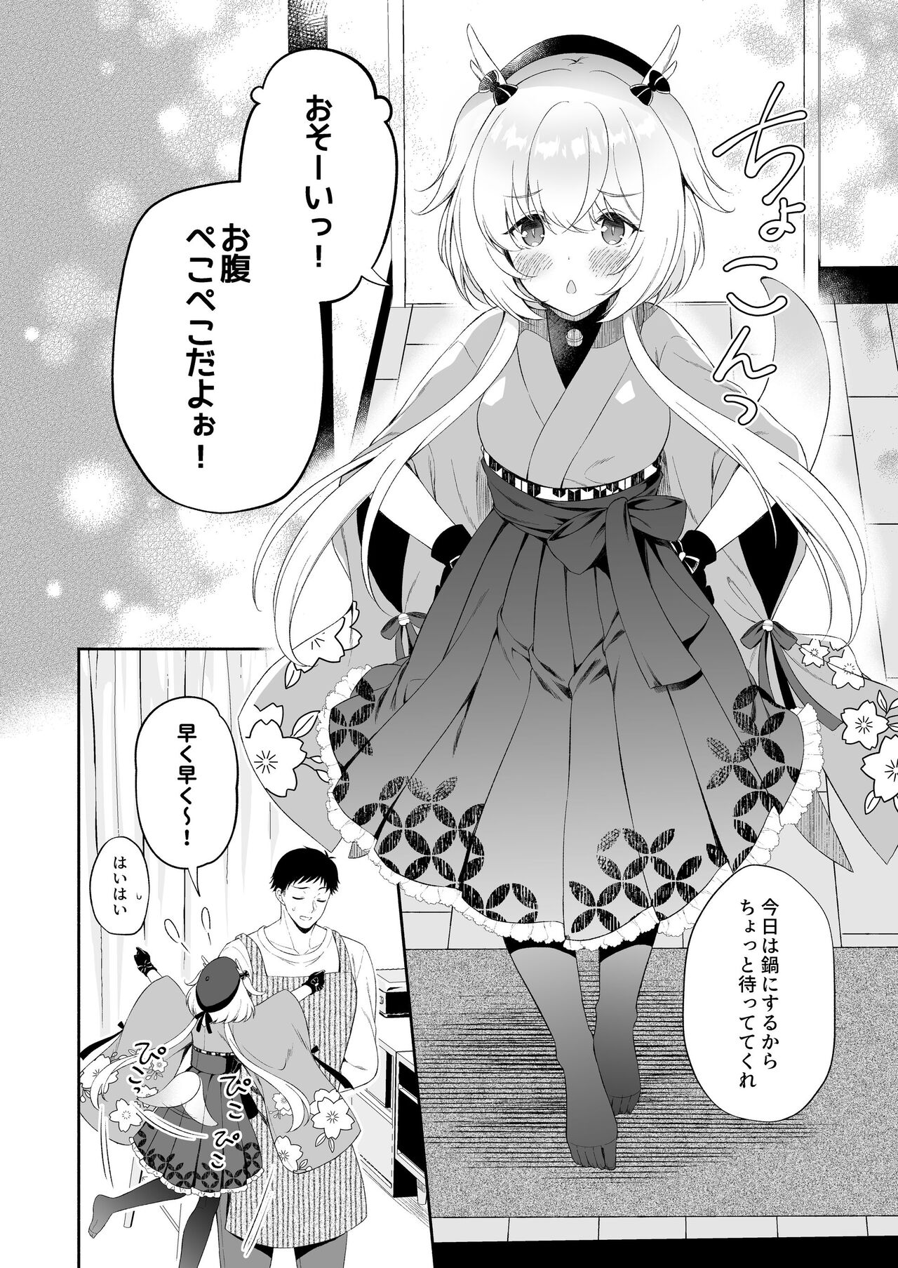Ryuujin-sama Koi ni Ochiru page 3 full