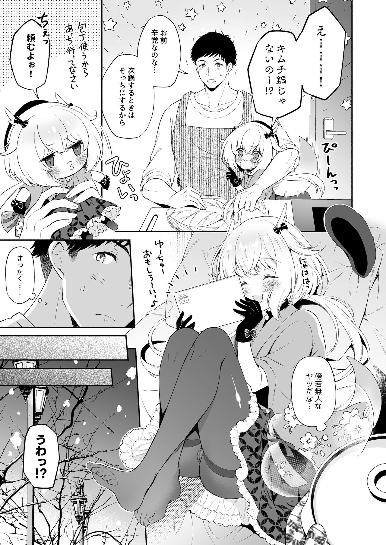 Ryuujin-sama Koi ni Ochiru page 4 full