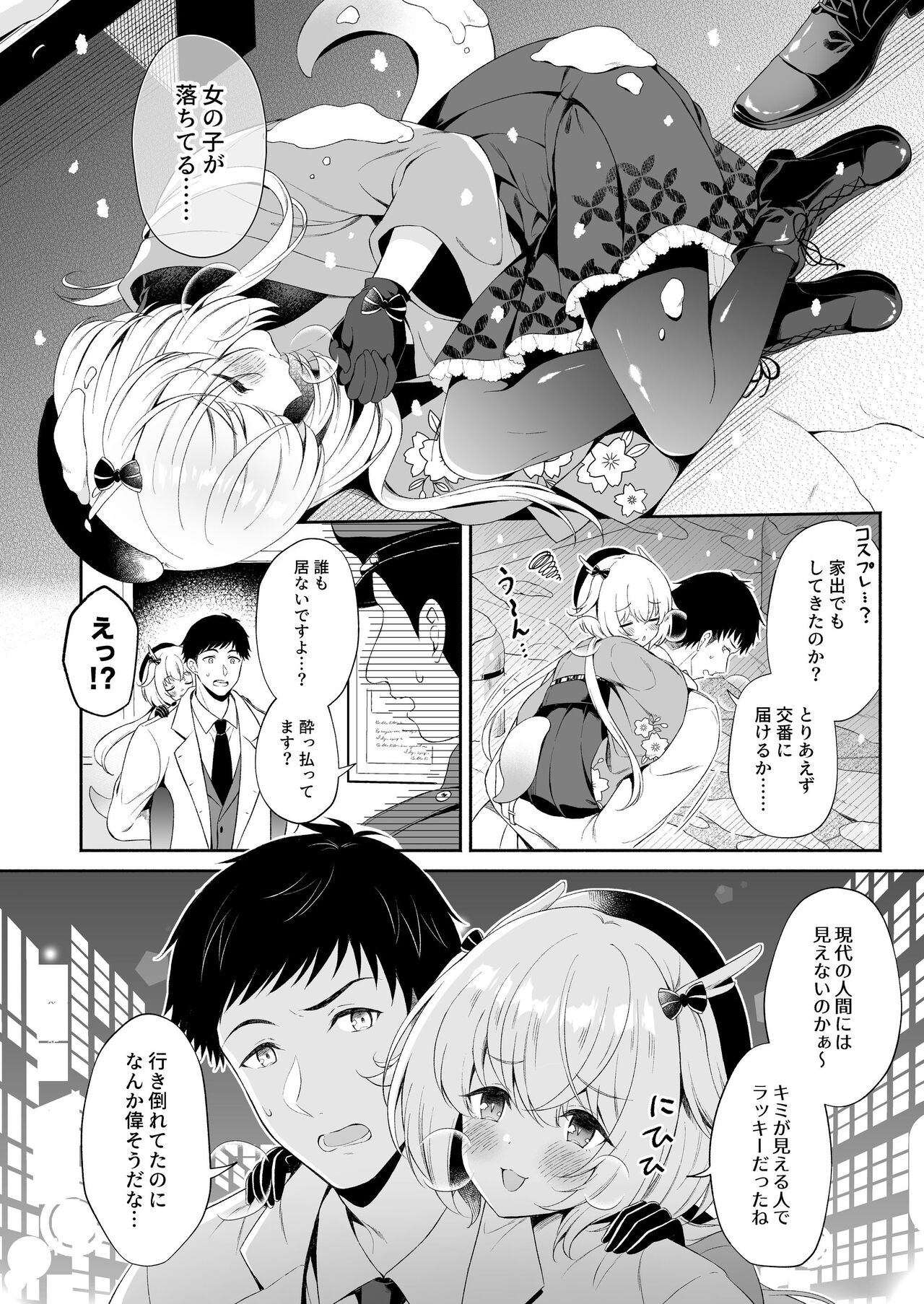 Ryuujin-sama Koi ni Ochiru page 5 full
