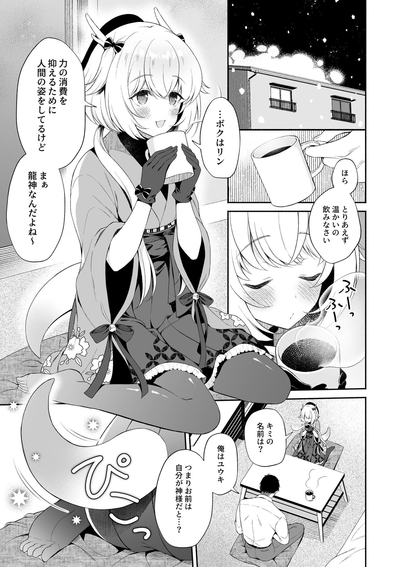 Ryuujin-sama Koi ni Ochiru page 6 full