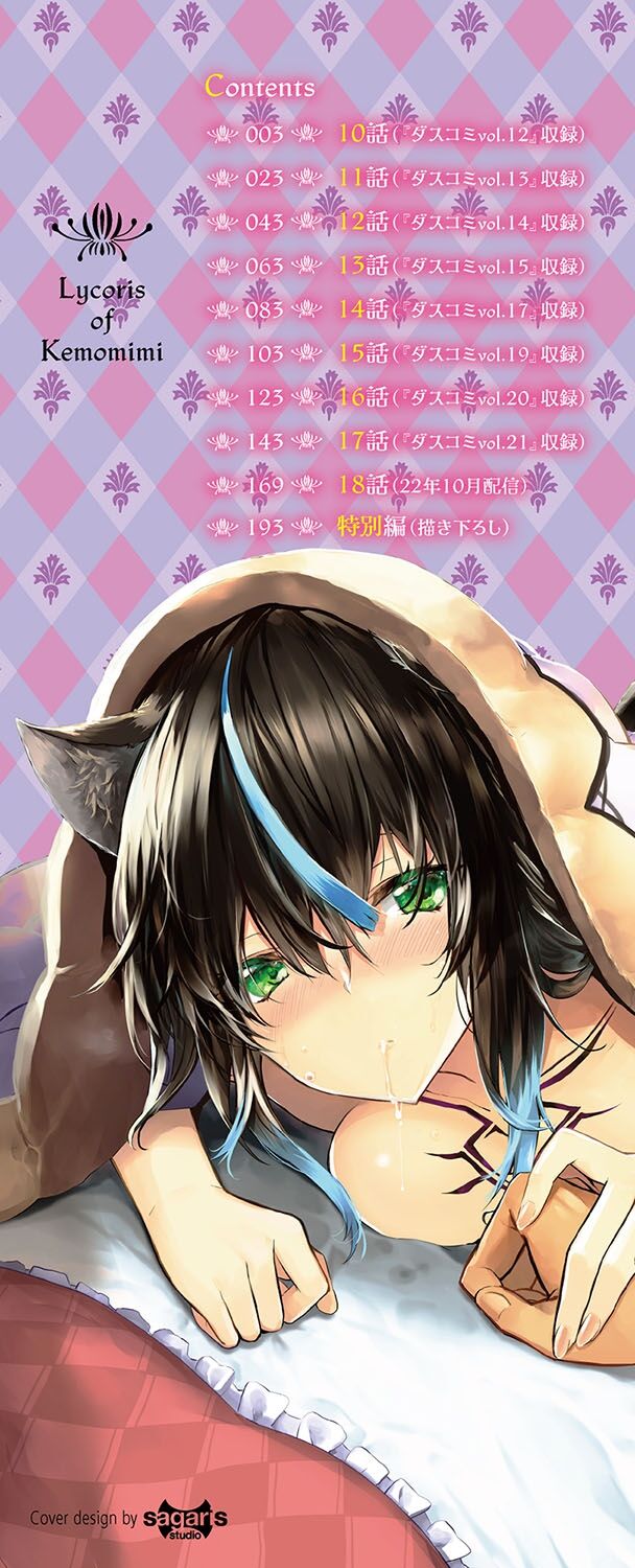 Kemomimi no Lycoris - Lycoris of Kemomimi 2 page 3 full