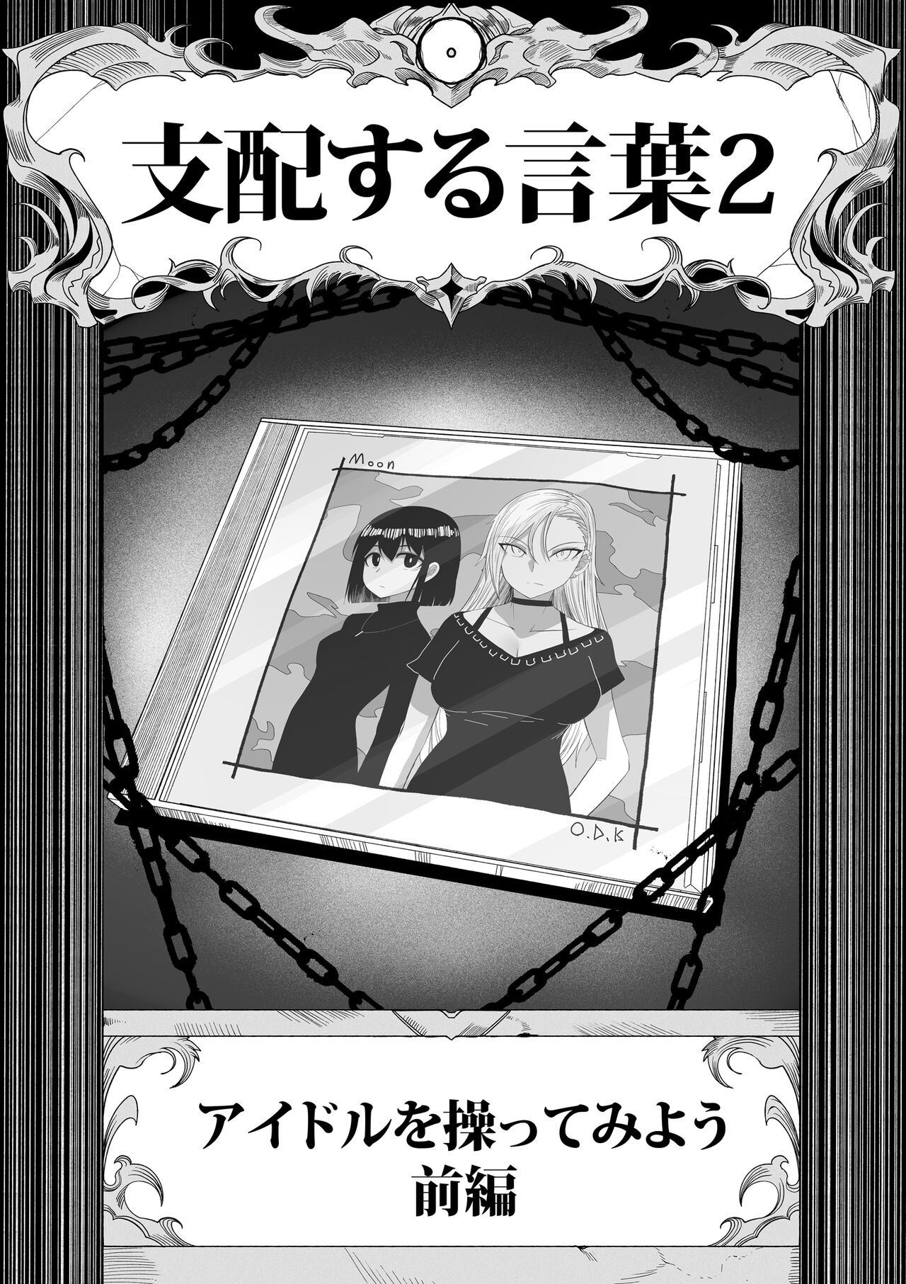 Shihai Suru Kotoba 2 Idol o Ayatsutte Miyou Zenpen page 2 full