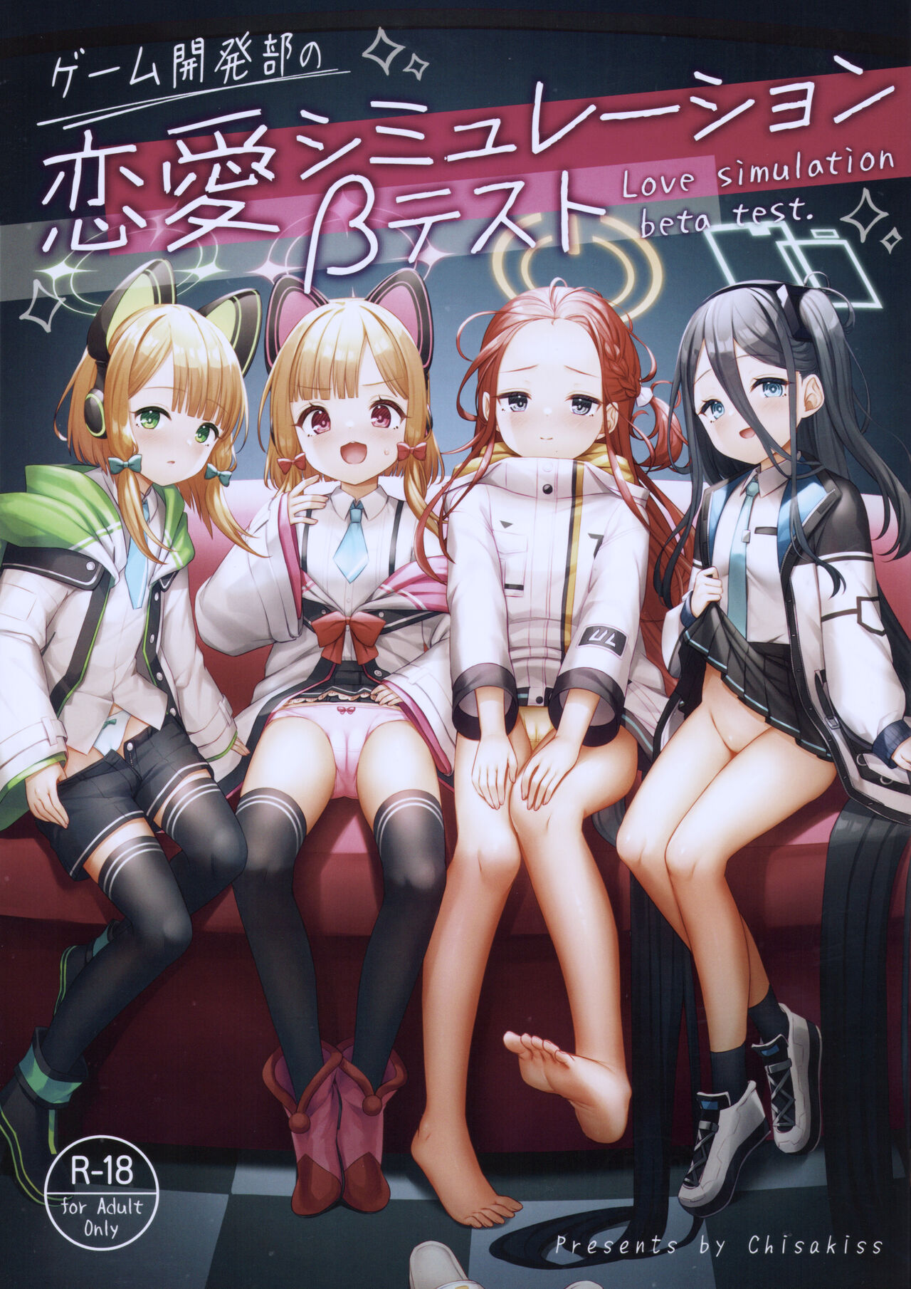 Game Kaihatsu-bu no Renai Simulation β Test - Love simulation beta test. page 1 full