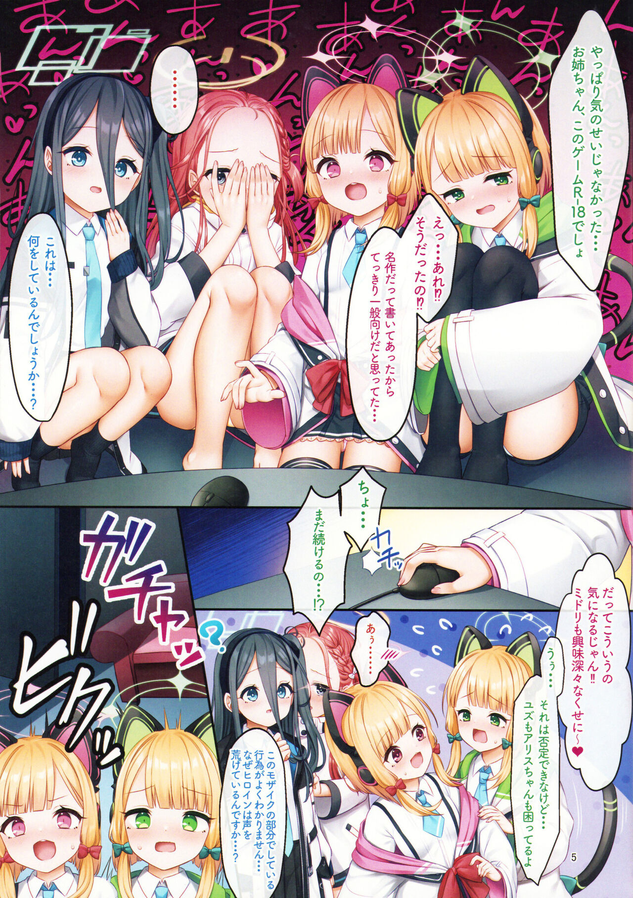 Game Kaihatsu-bu no Renai Simulation β Test - Love simulation beta test. page 4 full