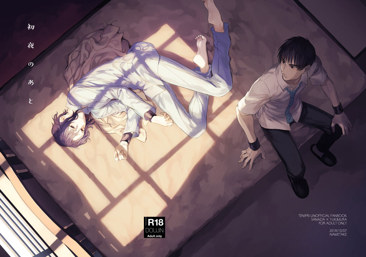 Shoya no Ato page 1 full