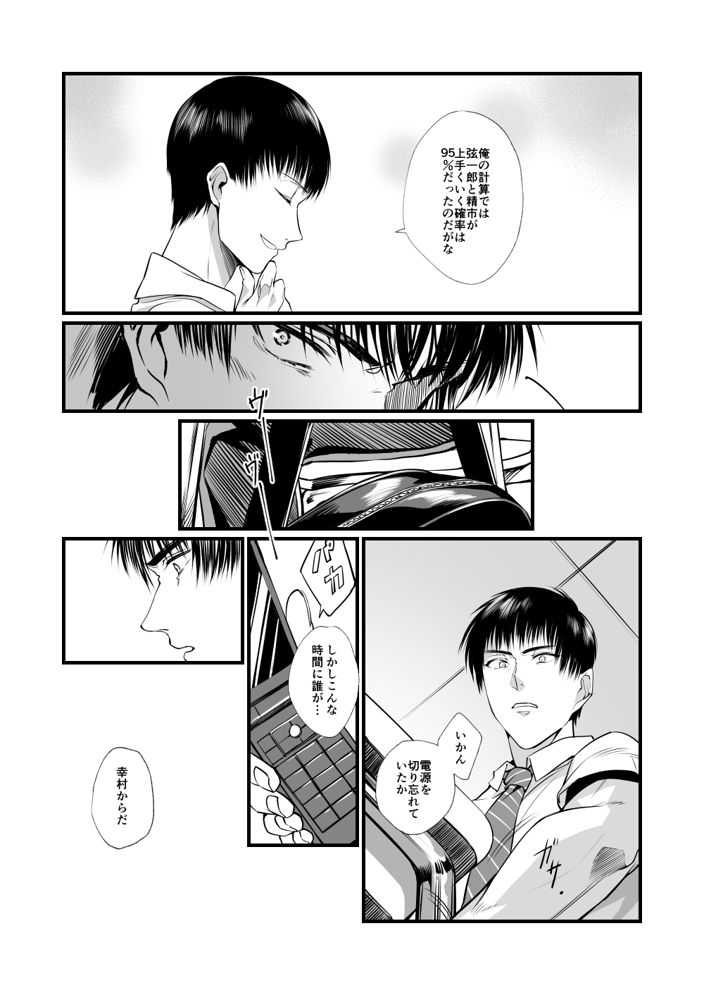 Shoya no Ato page 10 full