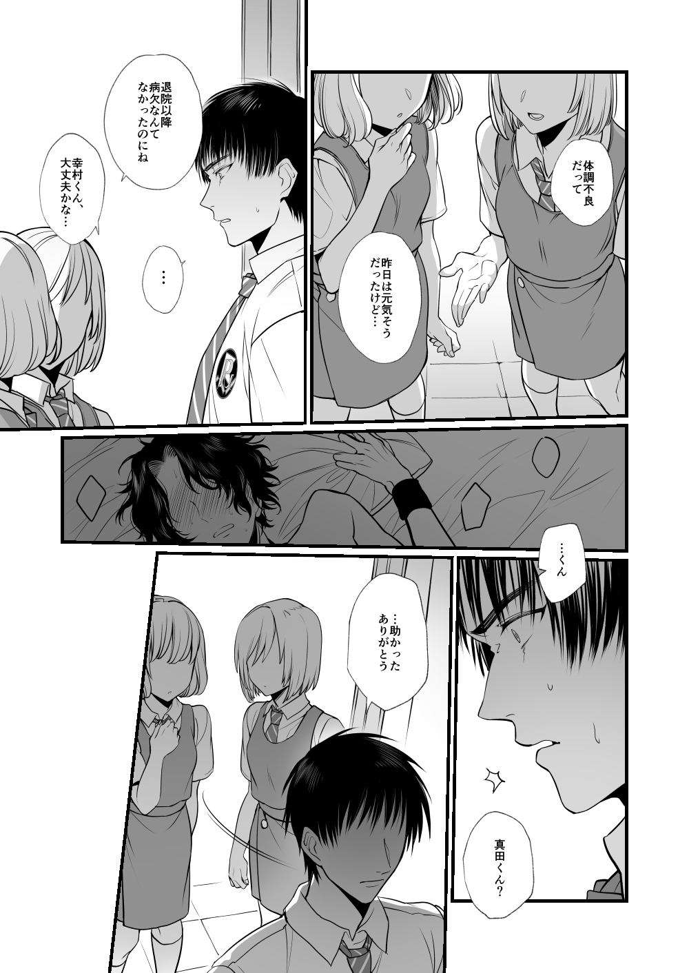 Shoya no Ato page 4 full