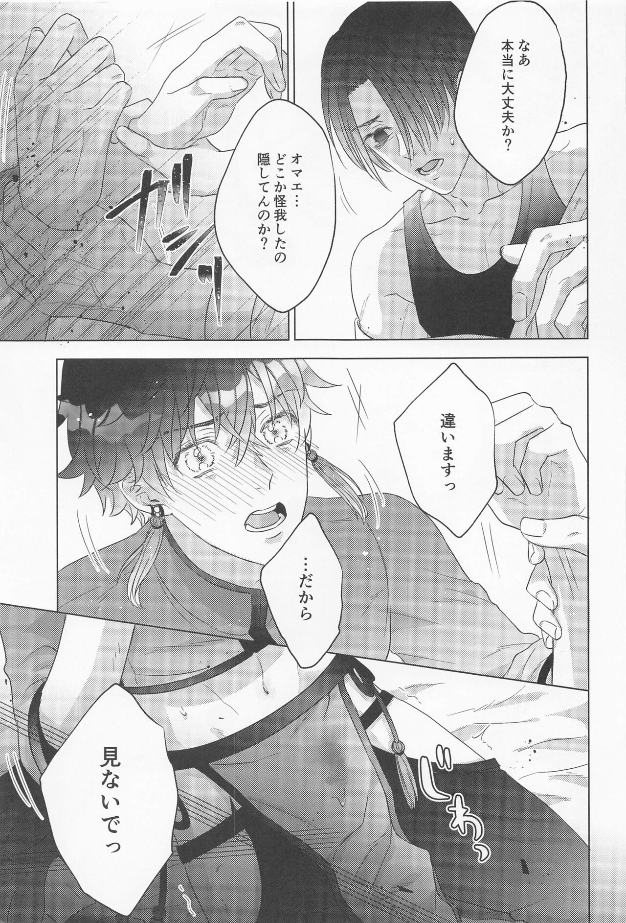 POSSESSIVE trapped－ii page 10 full