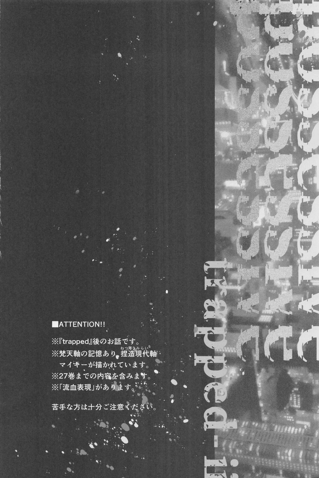 POSSESSIVE trapped－ii page 3 full