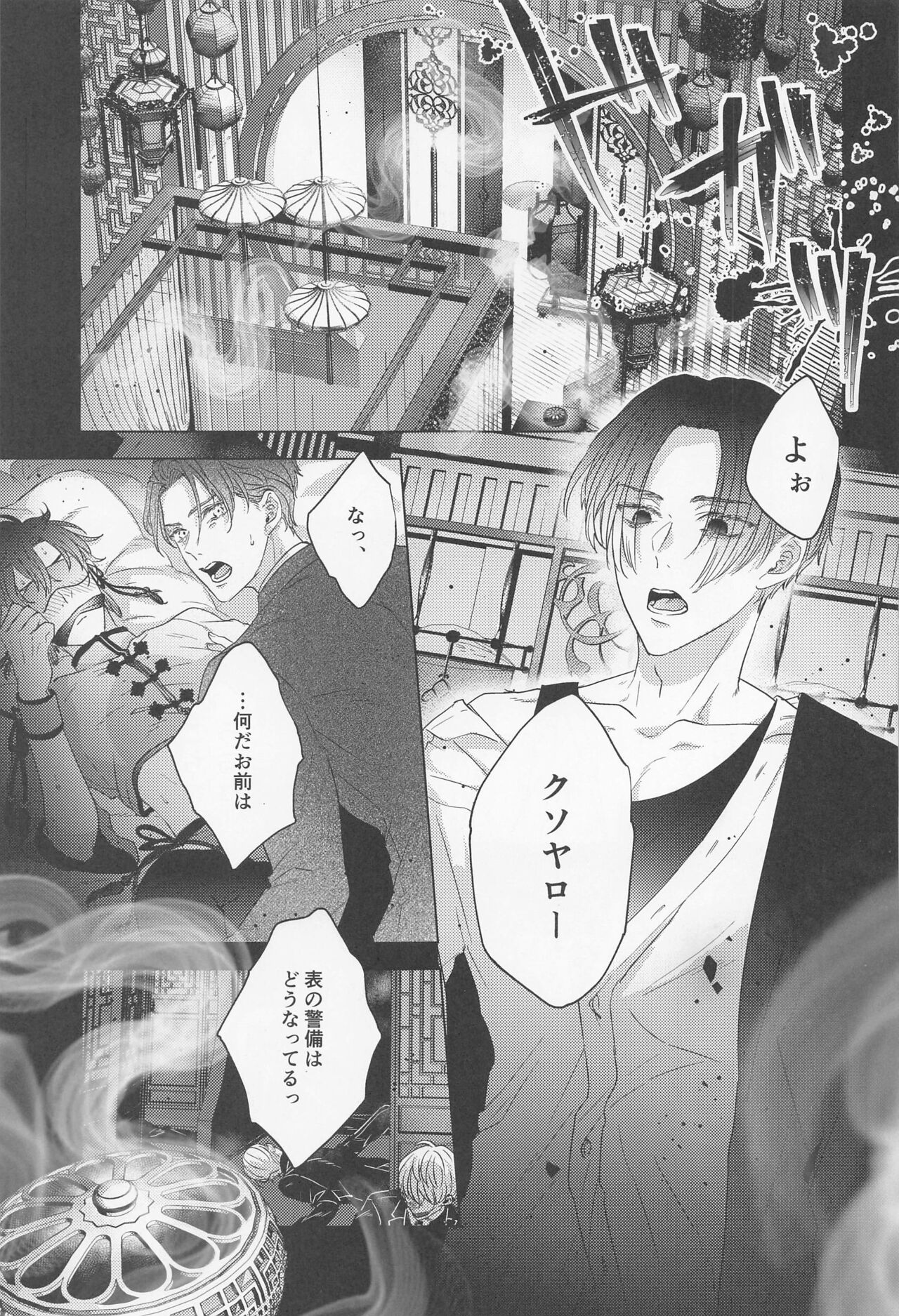 POSSESSIVE trapped－ii page 4 full