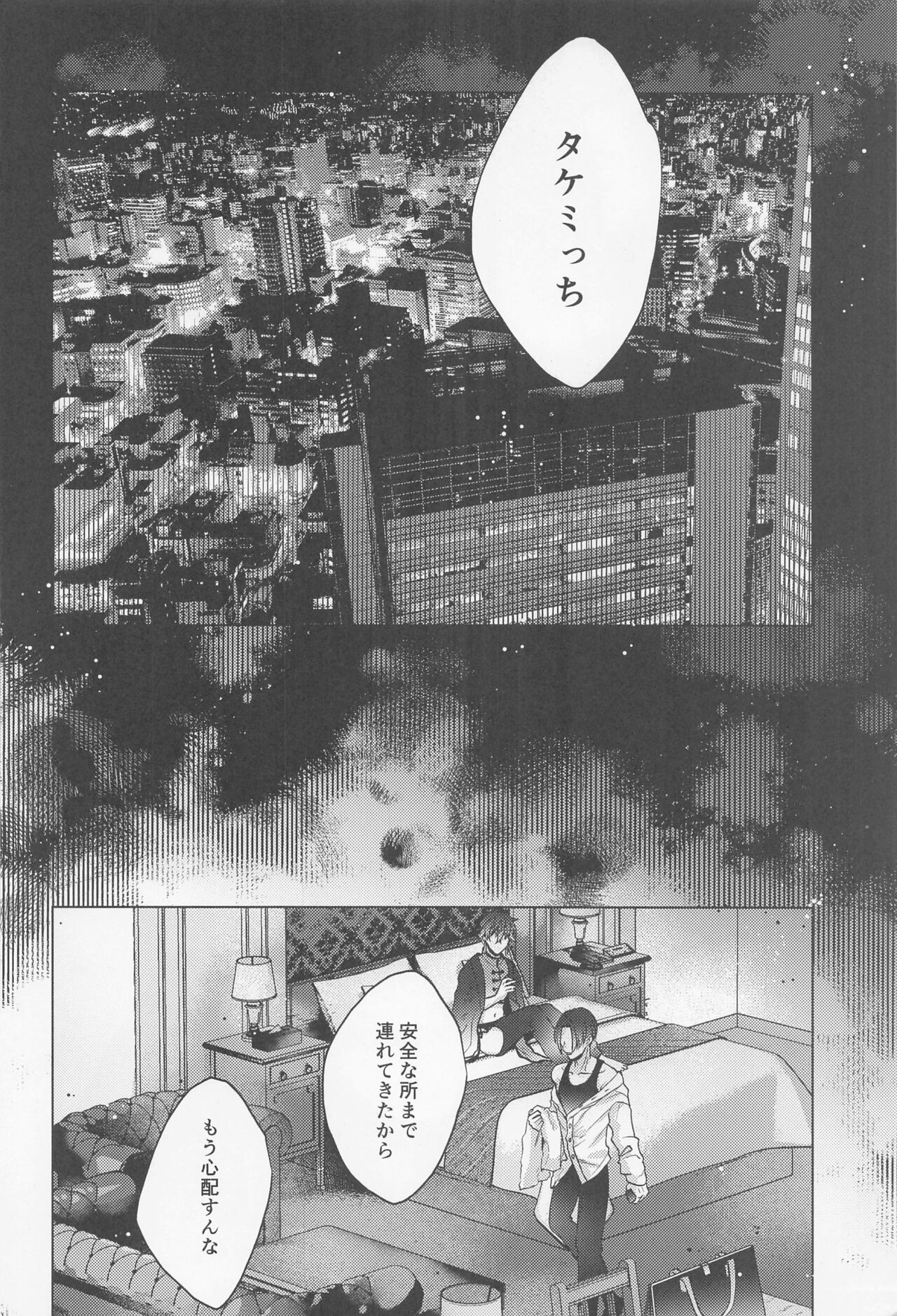 POSSESSIVE trapped－ii page 7 full