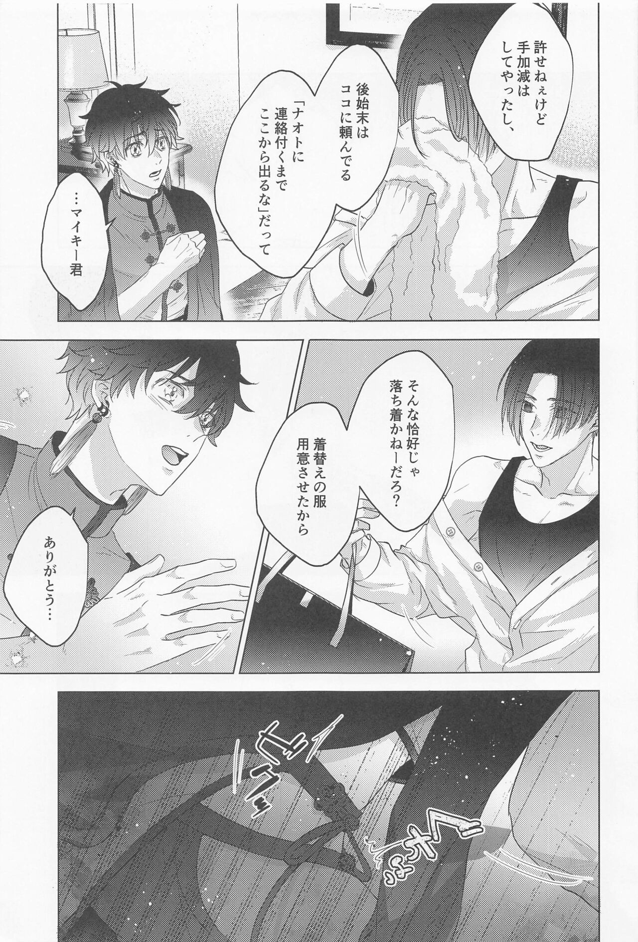 POSSESSIVE trapped－ii page 8 full