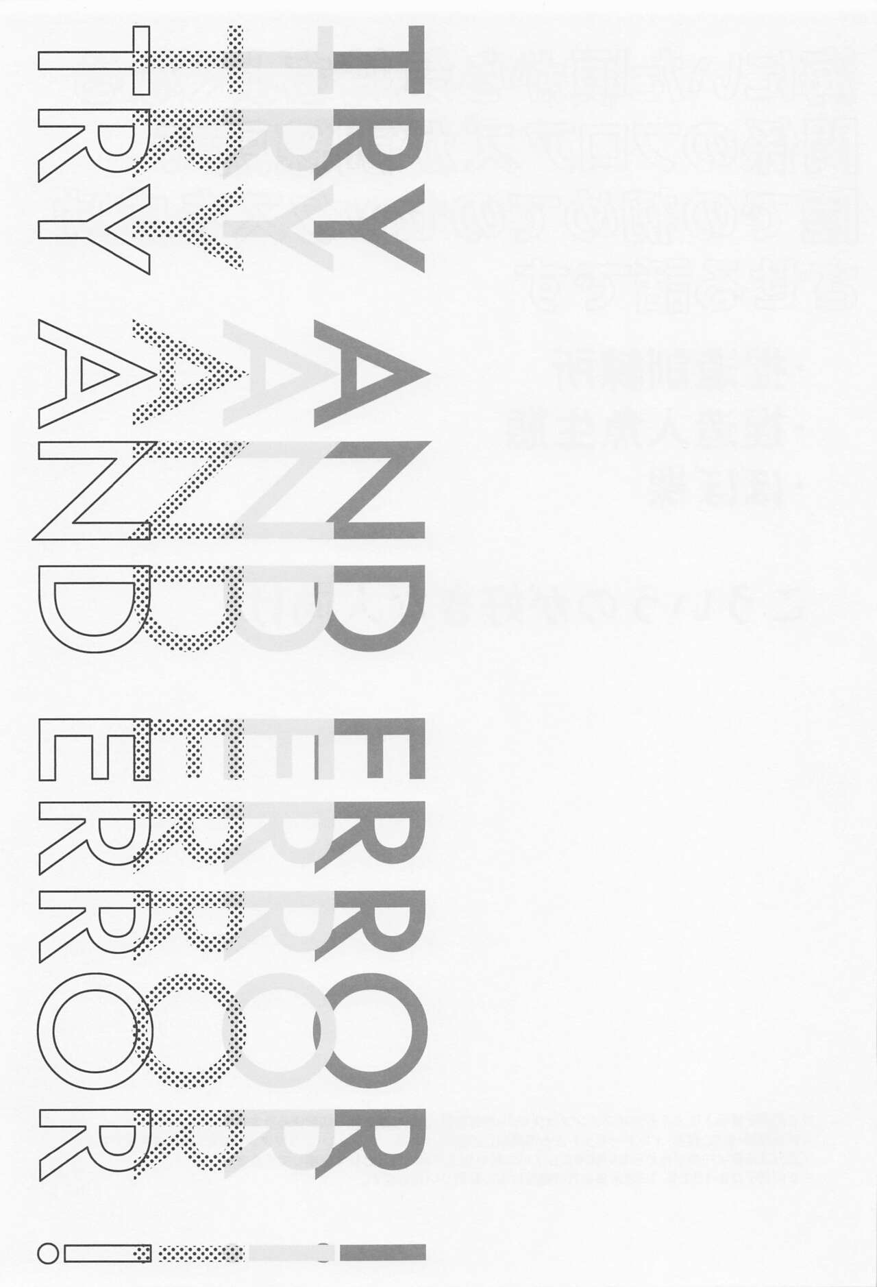 Try & Error! page 2 full