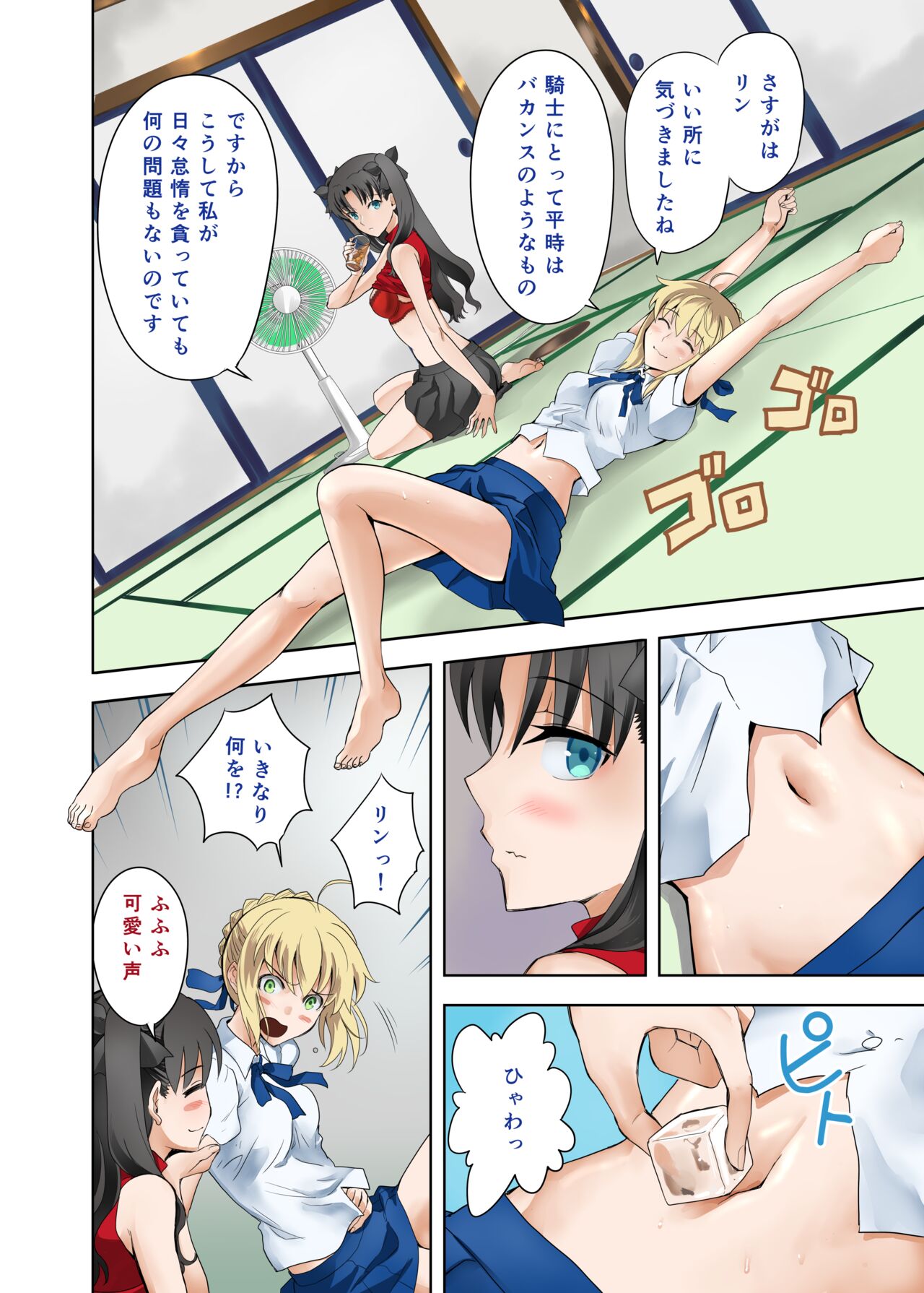 Saber's summer vacation page 4 full