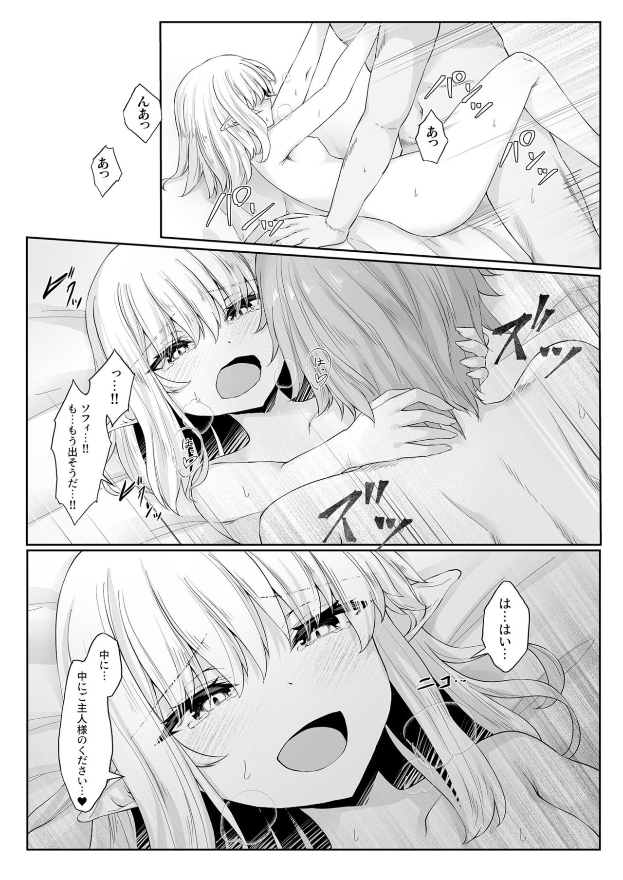 Anata ni Deaete Shiawase deshita 2 page 4 full