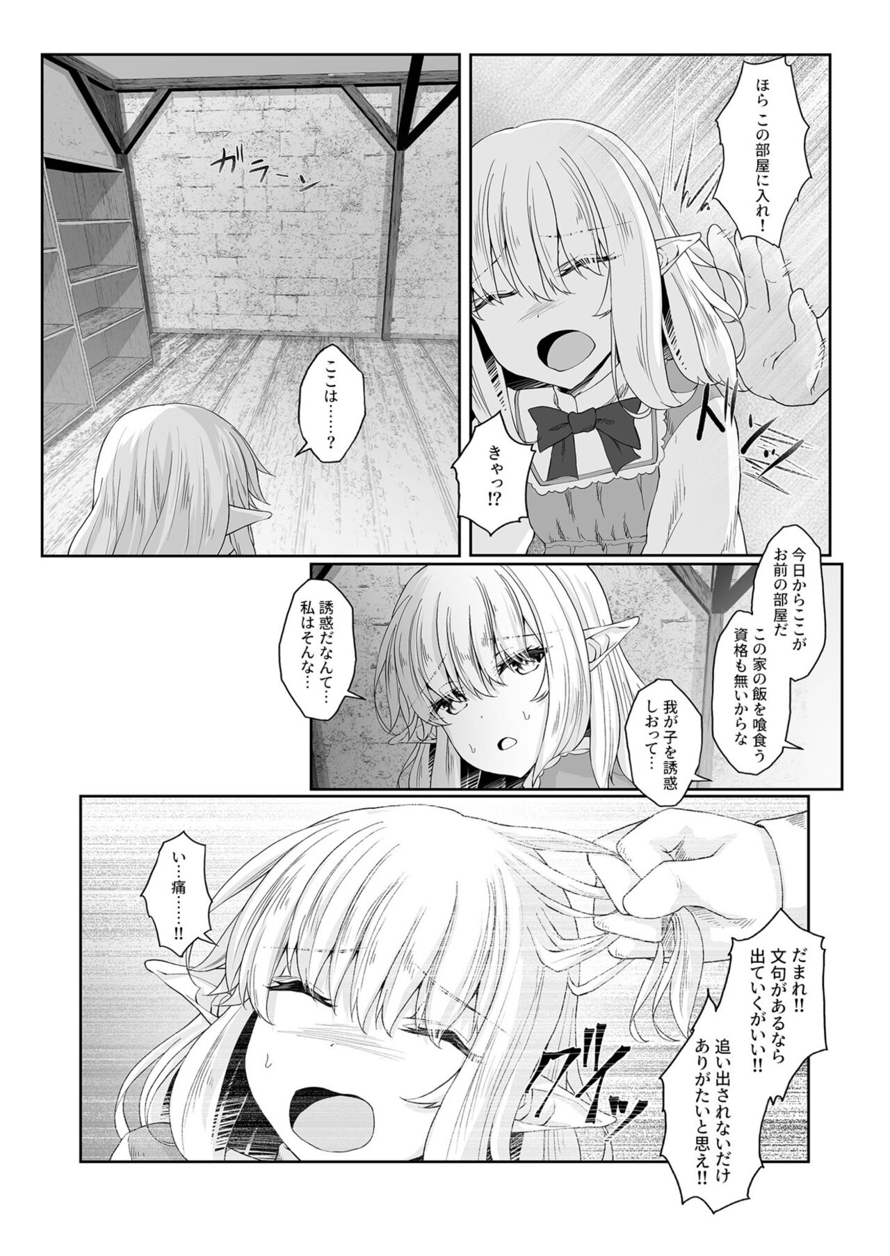 Anata ni Deaete Shiawase deshita 2 page 9 full