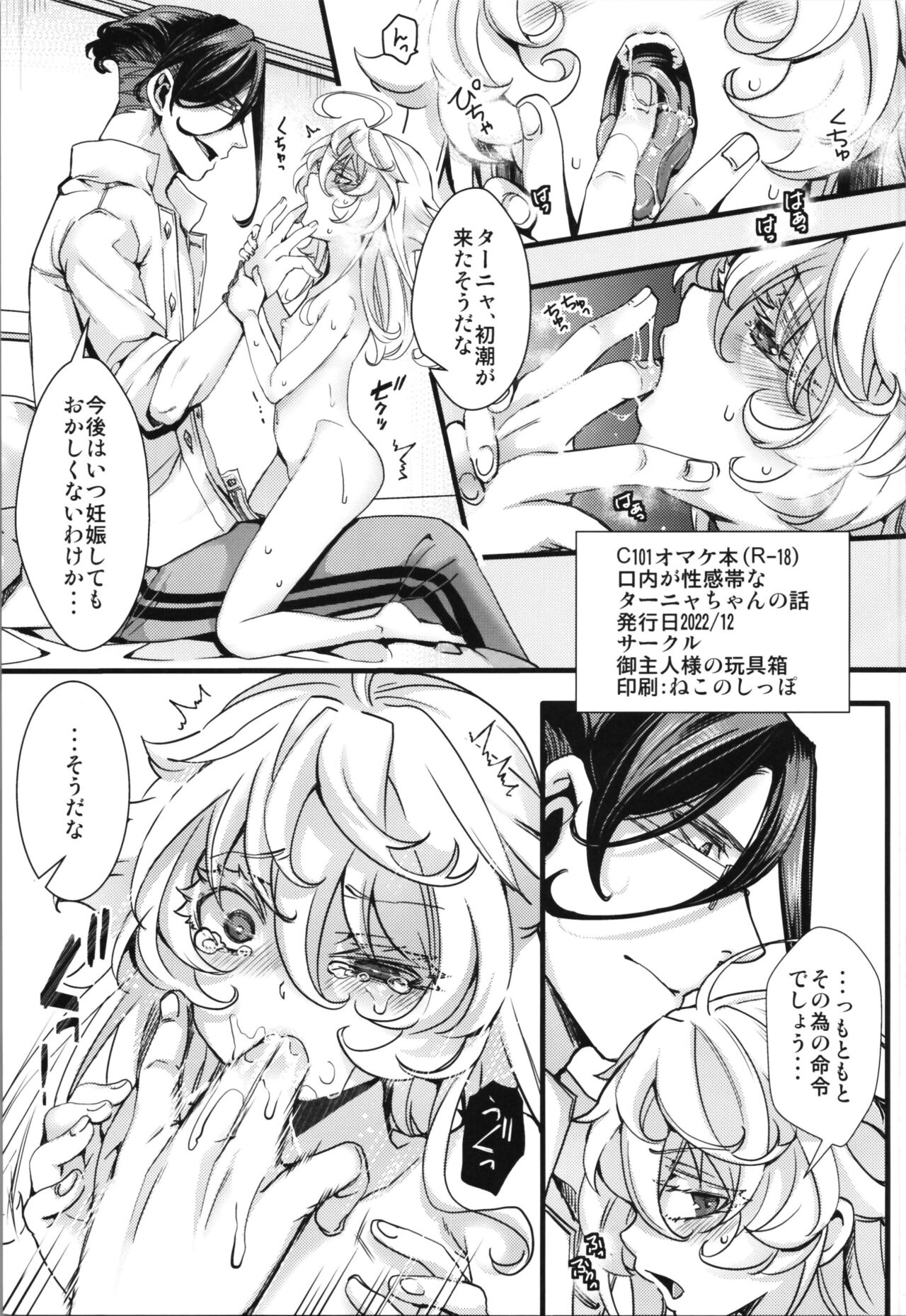 C101 Omake-bon  Kounai ga Seikantai na Tanya-chan no Hanashi page 1 full