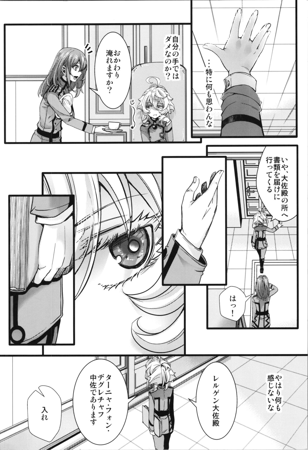 C101 Omake-bon  Kounai ga Seikantai na Tanya-chan no Hanashi page 6 full